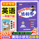 【北京版】2025秋季黃岡小狀元一年級上英語(yǔ)北京版BJ黃岡作業(yè)本達標卷一年級上冊下冊小學(xué)1年級同步練習冊單元檢測期中期末試卷專(zhuān)項測試卷黃崗小狀元龍門(mén)書(shū)局 【達標卷】一下 英語(yǔ) 北京版