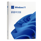 U&H正版Windows11家庭中文版系統u盤(pán)臺式機筆記本出廠(chǎng)預裝win11優(yōu)盤(pán) Windows11家庭中文版