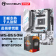 銘瑄MS-B550M GAMING WIFI ICE電腦主板+AMD 銳龍7 5700X處理器