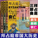 甲骨文叢書(shū) 拜占庭三部曲（套裝3冊）拜占庭的新生：從拉丁世界到東方帝國、拜占庭的巔峰：從光復時(shí)代到曼齊刻爾特、拜占庭的衰亡：從希臘君主到蘇丹附庸 世界歷史圖書(shū)