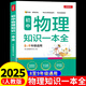 初中物理知識一本全配套人教版教材 八年級九年級上冊下冊初二初三中考總復習資料2025 同步練習冊必刷題數(shù)學化學公式卡片知識點大全 【物理】知識一本全