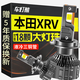 車(chē)燈熊適用14-22款本田xrvled大燈泡改裝XRV超亮LED遠光近光霧燈前車(chē)燈 本田XR-V 15-22款【遠光】1支
