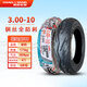 朝陽(yáng)輪胎3.00-10真空胎電動(dòng)車雪地胎300一10鋼絲加厚防爆胎防滑胎. 朝陽(yáng)3.00-10六層H788鐵馬金剛胎