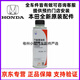 本田（HONDA）原廠(chǎng)汽油發(fā)動(dòng)機清潔劑/添加劑/燃油寶 清除積碳 清潔劑 燃油添加 廣本燃油寶250ML/單支裝 雅閣 飛度 型格 凌派 致在 鋒范