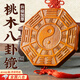 曇蓓漫桃木八卦福五行八卦圖鏡掛飾太極桃木八卦盤(pán)陰陽(yáng)木制家用門(mén)口掛件 11CM五行八卦福+中國(guó)結(jié) 【升級(jí)加厚 選桃木芯 精雕細(xì)刻】
