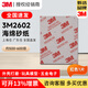 3M海綿砂紙 塑料模型外殼打磨拋光拉絲手工3D曲面打磨 方形海綿砂紙 紅色2602【1片裝】