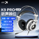 西伯利亞（XIBERIA）K9U旗艦版聽聲辨位7.1電競游戲耳機(jī)頭戴式有線筆記本電腦降噪耳機(jī)麥克風(fēng)網(wǎng)課音樂PRO云錦白冰感版