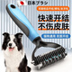 JCZS日本寵物梳子泰迪開結(jié)專用刷狗毛貓咪梳毛刷神器用品狗狗解結(jié)雙面 雙面開結(jié)打薄梳【粉色小號】