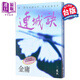 連城訣 全 亮彩映象修訂版 港臺(tái)原版 金庸 遠(yuǎn)流出版