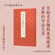 晚清名臣楹聯(lián)百品/古今楹聯(lián)經(jīng)典 集晚清名臣林則徐、曾國藩、左宗棠楹聯(lián)清代書(shū)法史 默認規格