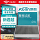 澳麟（AOLIN）活性炭空調(diào)濾芯濾清器/別克新君越(1.5T/2.0T/1.8L混動)16-24款