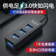usb擴展器3.0轉接頭筆記本臺式電腦HUB一拖四分線(xiàn)器連接u盤(pán)擴展塢 【3.0】高速分線(xiàn)器 1米