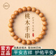 QMXD保真老桃木手串男女款念珠佛珠盤玩護(hù)身符木質(zhì)手鏈?zhǔn)职鸭湍杏?老桃木手串【8mm】適合女生