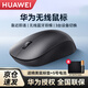 華為（HUAWEI）原裝無線藍牙雙模辦公鼠標商務國家補貼 筆記本臺式電腦Matebook 14 D14 D16 SE X Pro 13 榮耀 【華為原裝】鼠標無線雙模 黑色 附鼠標墊