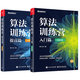 算法訓練營(yíng)入門(mén)篇提高篇 海量圖解+競賽刷題入門(mén)進(jìn)階篇 輕松入門(mén)算法 算法訓練營(yíng)：入門(mén)篇+提高篇2冊