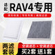 微臣 空氣濾芯空調濾芯空濾清器兩濾套裝適配豐田 13-15RAV4 2.0/12-13款Z300 【空氣濾芯+空調濾芯】