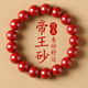 金石靈朱砂手串護(hù)身符高含量帝王砂佛珠情侶手鏈本命年七夕情人節(jié)禮物