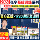 【官方直營 全新升級】啟航教育張宇2026考研數(shù)學(xué)基礎(chǔ)30講張宇1000題張宇強(qiáng)化36講 26張宇高數(shù)基礎(chǔ)線代基礎(chǔ)高等數(shù)學(xué)線性代數(shù)概率論自選 2026張宇30講+1000題+真題（基礎(chǔ)篇）數(shù)二