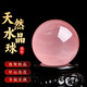 石傳百世【附專業(yè)證書】天然粉水晶球擺件水晶工藝品家居裝飾品天然原石 球直徑7-8厘米