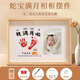 摩多（MODUO） 滿月留念蛇寶滿月宴手腳印泥相框擺臺(tái)30天紀(jì)念禮物照片款