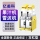 億美科雪泥機(jī)雪融機(jī)果汁飲料機(jī)全自動(dòng)沙冰機(jī)商用單雙三四缸雪粒機(jī)器啤酒冷飲機(jī)肥姨媽款冰泥機(jī)自助飲品店 雙缸 X-240