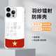 富樸除了黨我不接受任何人的考驗(yàn)手機(jī)殼蘋(píng)果16pro華為pura70人民的iPh ZHR1883黨的考驗(yàn)-IMD羽紗殼 小米15