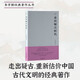 走出疑古時(shí)代【獲第四屆國家圖書獎(jiǎng)提名獎(jiǎng)，歷史、考古、哲學(xué)等專業(yè)讀物】