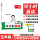一本小學(xué)英語(yǔ)半小時(shí)晨讀五年級 2025版小學(xué)生英語(yǔ)好詞好句好段美文素材積累閱讀理解晨讀晚誦每日一練