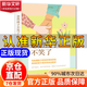 【官方正版】拒絕控制型養育 懂比愛(ài)更重要 忽然孩子不笑了 育兒家教方法經(jīng)驗智慧化解叛逆溝通 忽然孩子不笑了 做孩子真正的支持者 育兒百科 家庭教育 忽然孩子不笑了【單冊】