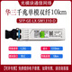 華三千兆光模塊萬兆單模多模1.25G10kmSFP-GE-LX-SM1310-D 雙芯lc正品 千兆單模SFP-GE-LX-SM1310-D工包