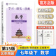 2025秋北京西城學(xué)探診學(xué)習探究診斷七八九年級語(yǔ)文數學(xué)英語(yǔ)道德歷史地理生物上下冊 15版學(xué)探診 七年級數學(xué)下