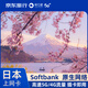 Softbank日本電話卡高速5G手機流量上網(wǎng)卡旅游sim卡   3天每天2GB