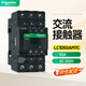 施耐德電氣交流接觸器LC1D50AM7C 三相常開(kāi)控制器線(xiàn)圈電壓AC220V 50/60Hz電流50A