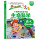 小笨熊 瘋狂的生物課 迷人的動物植物 寫給孩子的奇妙物理化學生物地理語文數(shù)學歷史 適合三四五六七年級青少年中小學生趣味科普讀物課外閱讀書籍漫畫