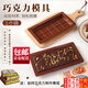京橘迪拜開心果巧克力模具硅膠diy手工自制材料送禮夾心巧克力模具 【加深款】10格巧克力模具