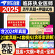 臨床執(zhí)業(yè)醫(yī)師考試用書2025 醫(yī)學(xué)綜合 歷年真題匯編+考前押題試卷 執(zhí)醫(yī)高分刷題2件套 2025年國家職業(yè)醫(yī)師考試用書 可搭賀銀成輔導(dǎo)講義歷年真題昭昭醫(yī)考網(wǎng)課題庫視頻人衛(wèi)版教材實(shí)踐技能