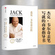 杰克·韋爾奇自傳（尊享版） 杰克 韋爾奇 著? 互聯(lián)網(wǎng)時代的商業(yè)真經(jīng) 管理領(lǐng)域經(jīng)典巨著 中信出版社
