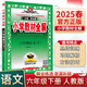 【官方正版】2025秋薛金星小學(xué)教材全解六年級上冊下冊語(yǔ)文數學(xué)英語(yǔ)科學(xué)道法人教版北師版西師版外研版青島版小學(xué)6年級教材解讀同步全解全析 【2025春】六年級下冊語(yǔ)文【人教版】