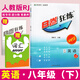 【成都發(fā)貨】B卷狂練初中英語七上八上九年級上冊下冊人教版2025春季初中789年級英語聽力突破題型專練中考版 B卷狂練 英語 八下