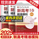 【現(xiàn)貨次日達(dá)】2025新高考1一卷精準(zhǔn)模擬高中數(shù)學(xué)語文英語全3冊一模精選卷 高考押題卷臨門沖刺 考前模擬真題全國卷高三總復(fù)習(xí)浙大優(yōu)學(xué)優(yōu)輔 【語文】2025新高考I卷精準(zhǔn)模擬
