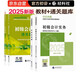 備考2026初級會計2025年考試教材 初會教材+通關題庫 初級會計實務+經濟法基礎4本套