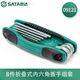 世達(dá)（SATA）8件折疊式內(nèi)六角扳手組套  09121
