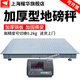 耀華（YAOHUA）電子地磅秤1-3噸加厚4MM高精度工業(yè)小型地磅畜牧稱(chēng)豬牛 【鋼板4MM】1.5×2米 (0-3噸) （0-3噸）