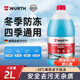 伍爾特防凍玻璃水零下25-40度冬季汽車(chē)雨刮水去油膜乙醇清潔去污特斯拉