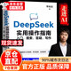 【自營(yíng)正版】deepseek從入門到精通deepseek使用教程2025實(shí)用操作指南入門使用教程書籍清華大學(xué)DeepSeek 征服市場(chǎng)的人:西蒙斯傳 張嘴就來 張嘴就來書 deepseek從入門到精通