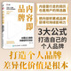 內(nèi)容即品牌：長(zhǎng)期主義者的內(nèi)容創(chuàng)作方法論（智元微庫(kù)出品）