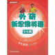 外研新思維英語(yǔ)少兒版 學(xué)生用書(shū)練習冊入門(mén)級123456級 原劍橋新思維英語(yǔ)Super Minds小學(xué)生英語(yǔ)教材單詞語(yǔ)法詞匯書(shū)籍 4級學(xué)生書(shū)