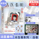 法醫(yī)秦明 白卷 秦明的書【贈破案線索圖+人生白卷涂色卡+貼紙膠卷碎片+明信片】秦明白卷 眾生卷真實案件改編偵探懸疑小說 正版正貨 新華書店