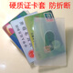 PP透明證件卡套 防折斷地鐵公交卡 硬質(zhì)證卡套銀行卡身份證保護(hù)套 透明硬質(zhì)卡套5個
