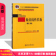數(shù)值線性代數(shù) 第2版第二版 徐樹方 高立 張平文 北京大學(xué)出版社 9787301211410